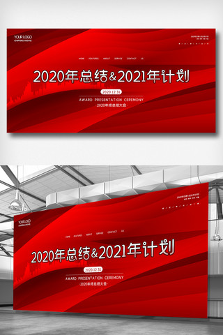 2021年展板海报模板_简约2020年总结2021年计划展板