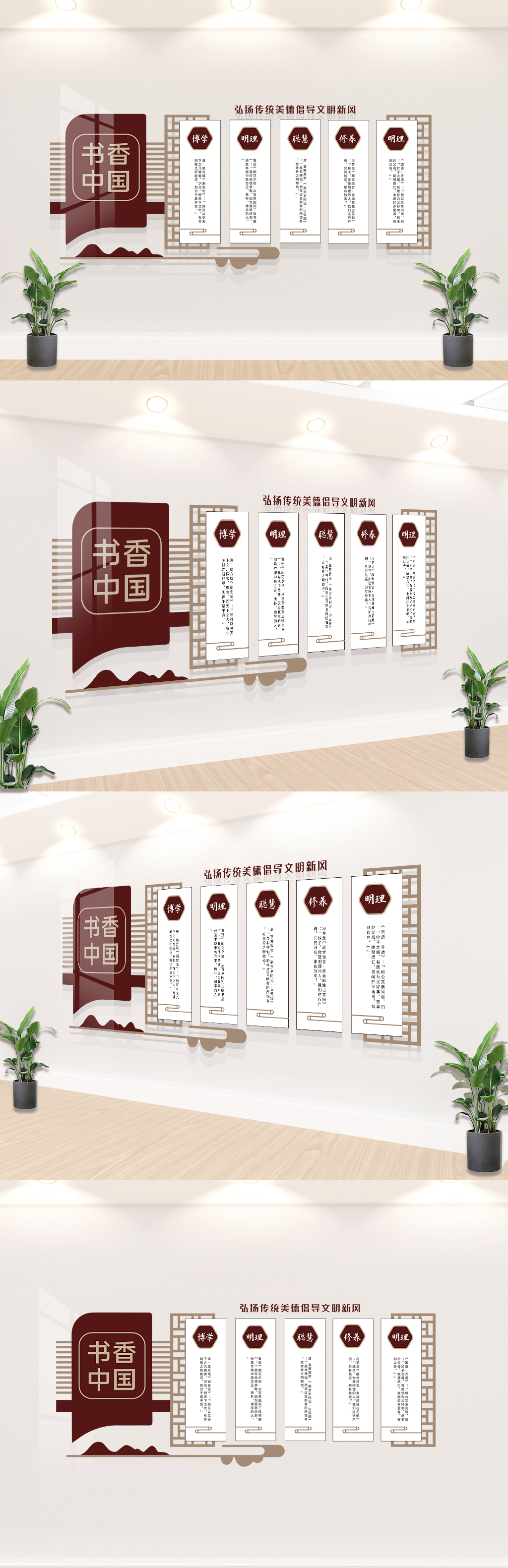 书香中国文化墙