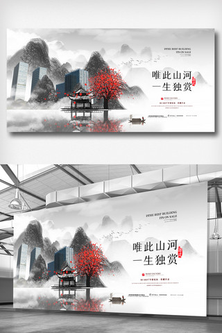 水墨风房地产海报模板_水墨风创意中国风房地产展板