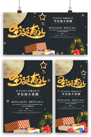 黑金圣诞有礼海报展板展架三件套素材