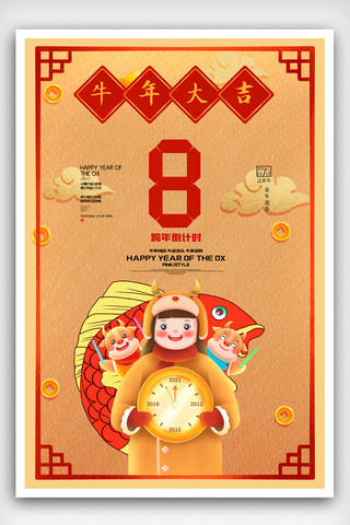 复古春节喜庆跨年倒计时海报