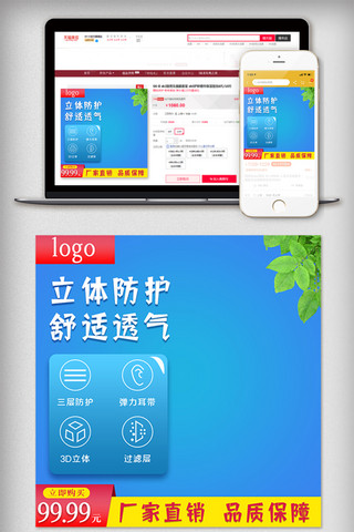 蓝色小清新口罩疫情家居主图直通车模板