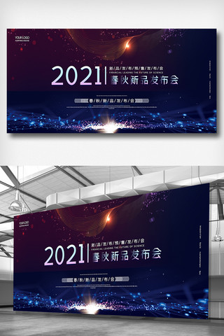 春秋战国元素海报模板_2021春秋新品发布会展板设计