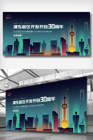 浦东滨江大道海报模板_2020简约浦东开发开放30周年纪念展板