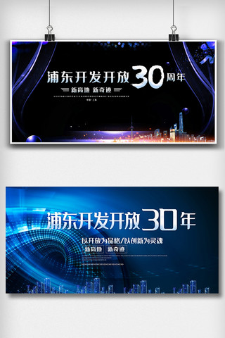 浦东滨江大道海报模板_浦东开发开放30周年内容展板设计图