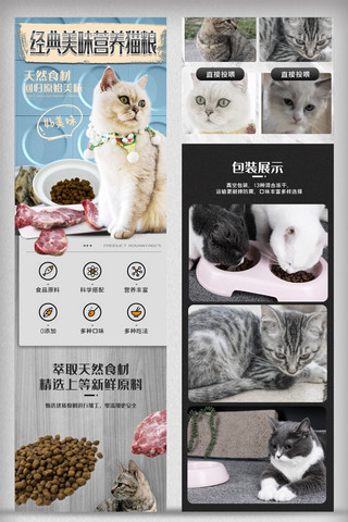 猫粮插图海报模板_2020年蓝色猫粮淘宝手机详情页模板