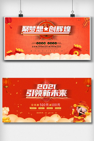 春节舞台展板海报模板_喜庆红色新年牛年晚会舞台展板设计
