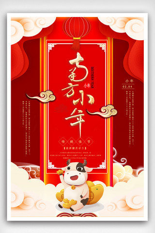 红色烫金背景海报模板_高端中国风红色传统小年海报.psd