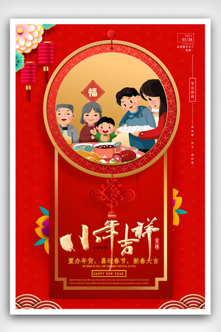 红色烫金背景海报模板_小年传统节日红色大气节日海报.psd
