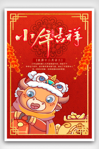 红色烫金背景海报模板_中国红小年节日海报.psd