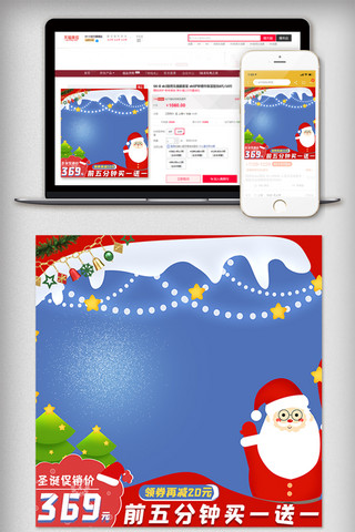 圣诞促销模板海报模板_2020年蓝红色圣诞主图直通车促销模板