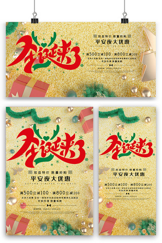在圣诞节海报模板_时尚大气圣诞节海报展板展架三件套素材