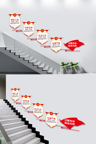 执法监管海报模板_执法为民楼梯文化墙