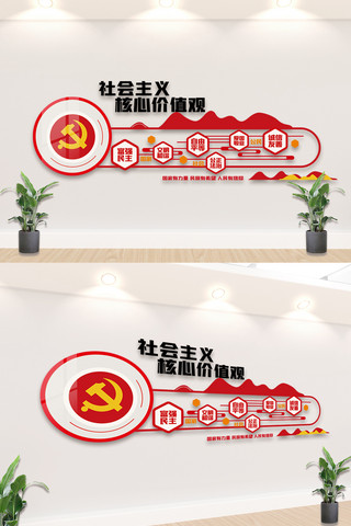 党建社会主义核心价值观内容知识文化墙设计