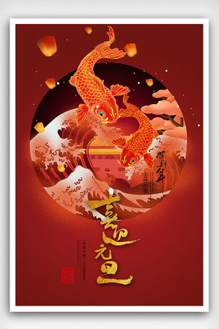 喜迎新年元旦海报模板_中国风喜迎牛年元旦海报