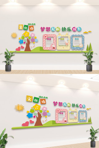 幼儿园邀请函海报模板_创意时尚幼儿园文化宣传文化墙设计