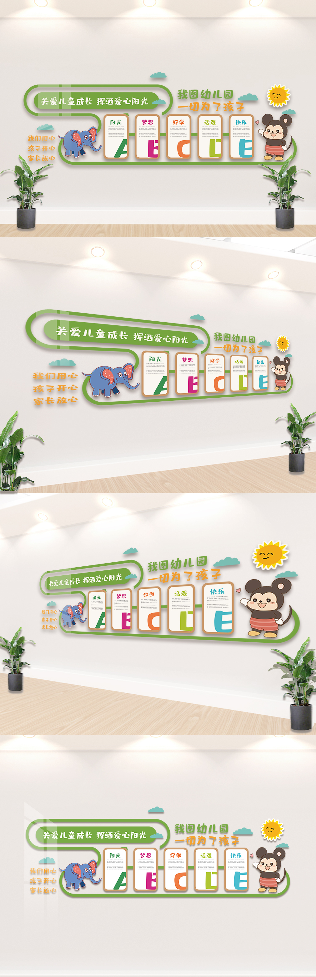 卡通时尚幼儿园内容文化墙设计图