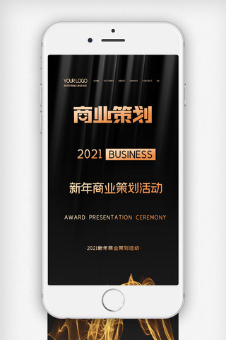 2021黑金新年商业策划活动手机用图