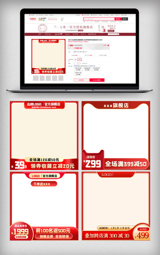 电商点击海报模板_红色喜庆高点击主图行业通用年货节促销模版
