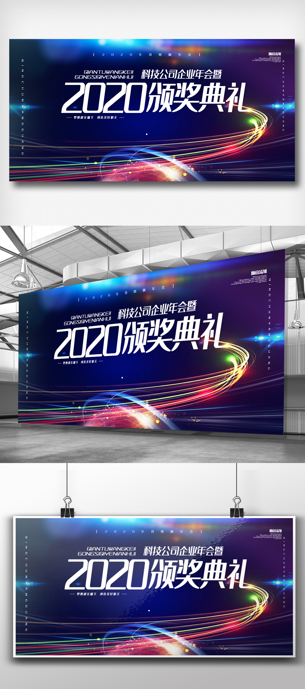 2020科技渐变企业年会颁奖典礼展板.psd