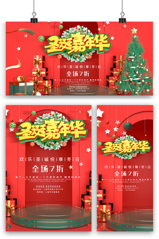 一家三口过圣诞海报模板_红色圣诞嘉年华海报展板展架三件套素材