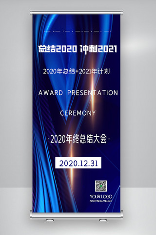 新年计划海报模板_2020年总结+2021年计划X展架