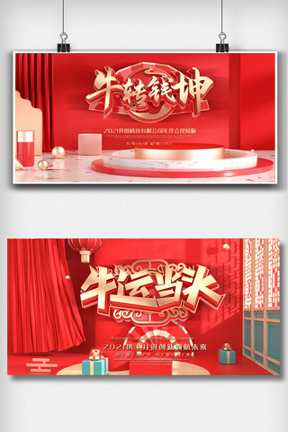 喜庆设计红色背景海报模板_红色喜庆年会舞台背景展板设计图片