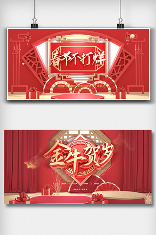 晚会舞台背景展板海报模板_红色牛年新年晚会舞台背景展板设计图
