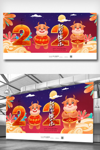 牛年2021海报模板_创意插画中国风牛年2021展板