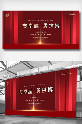 红舞台背景海报模板_2021红金简约企业年会盛典舞台背景展板