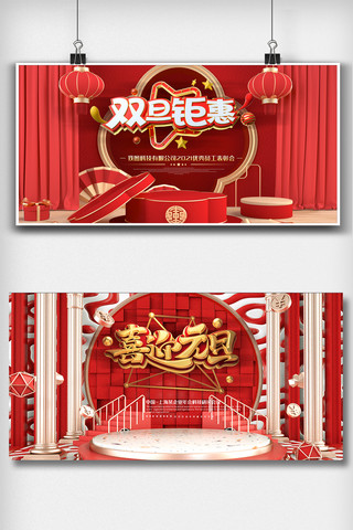 红色元旦节活动舞台背景板展板设计图