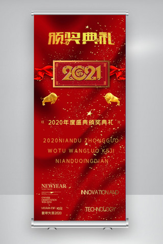 年度盛典颁奖典礼海报模板_2020年度盛典颁奖典礼X展架