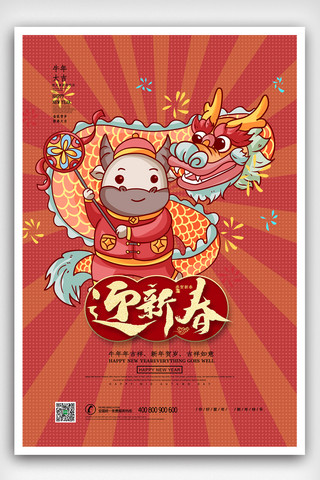 装饰图案卡通手绘海报模板_春节传统节日牛年春海报
