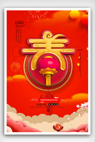 春节海报牛海报模板_大气高端春传统节日春节海报