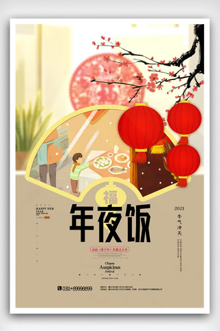 创意年夜饭海报模板_中国风创意年夜饭团圆饭海报