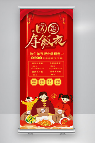 中国风喜庆年夜饭预定展架.psd