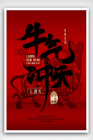 中国结海报模板_2020年红色中国风剪纸中国结海报