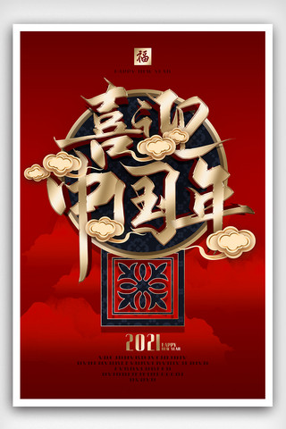 祥云牛年海报模板_2020年红色中国年祥云海报