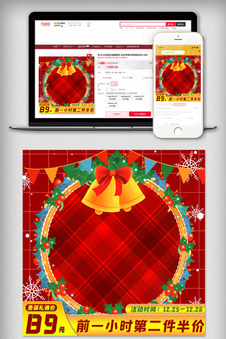 花环代金券海报模板_2020年红色主图圣诞节花环直通车模板