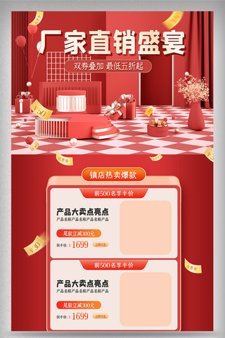 红色喜庆C4D网页纯原创工厂直 电商首页