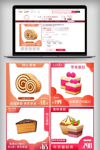 红蛋糕海报模板_网红蛋糕主图