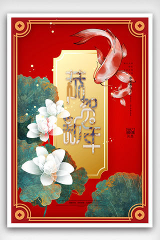 好运连连海报模板_2021年中国风新年快乐元旦海报