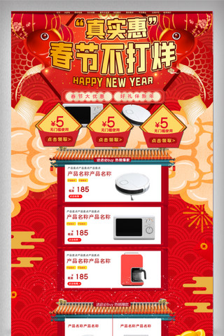 春节海报海报模板_2020年红色电器淘宝店铺首页模板