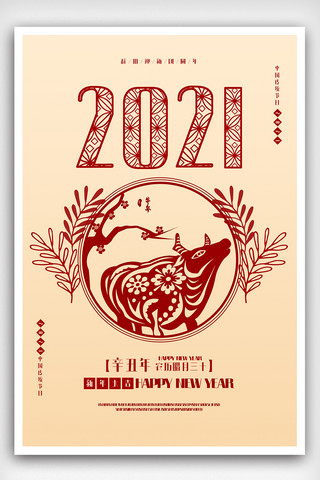2021新年剪纸海报模板_2020红色香槟色剪纸新年海报