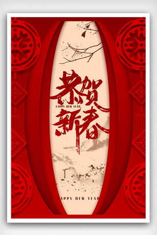 中式剪纸剪纸海报模板_2020年红色中式水墨画剪纸海报