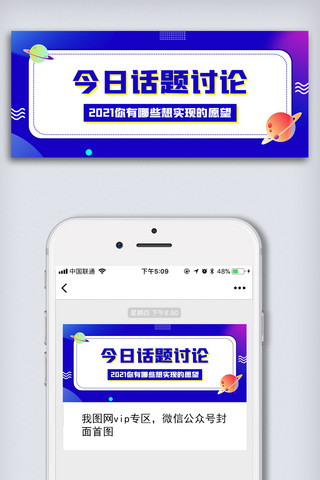 微信公众号配海报模板_2020简约今日话题讨论微信公众号配图