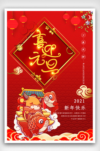 2021元旦新年节日海报.psd