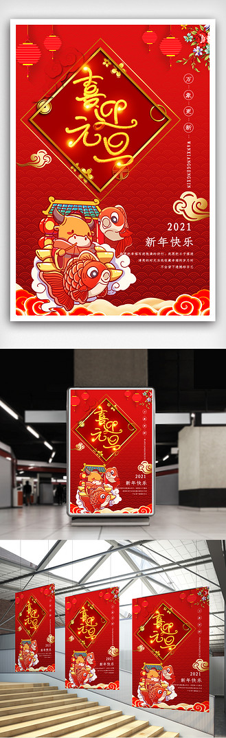 2021元旦新年节日海报.psd