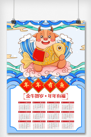 插画牛年海报模板_创新新年牛年日历2021年挂历台历海报.psd