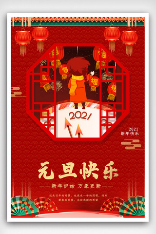 简洁2021年元旦促销海报.psd